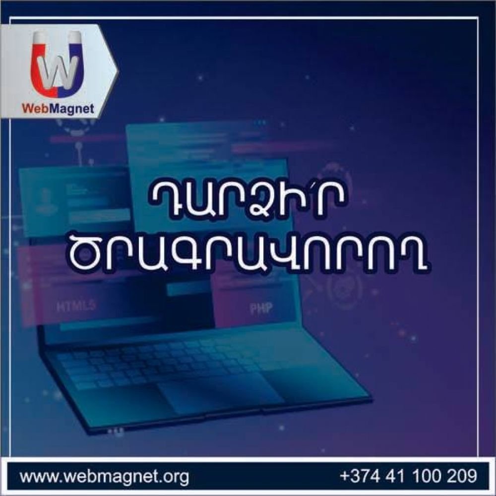 Դարձի՛ր ծրագրավորող